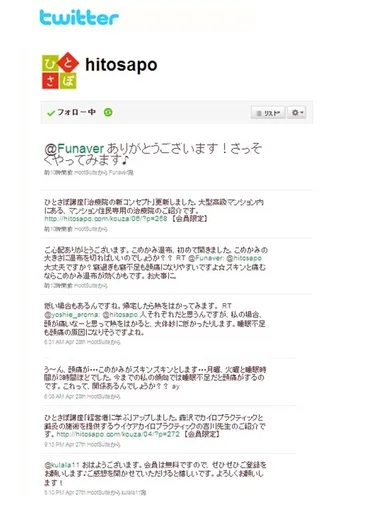 ツイッター画面( http://twitter.com/hitosapo )