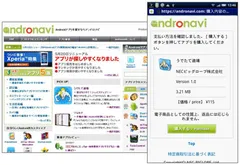 andronaviトップ画面