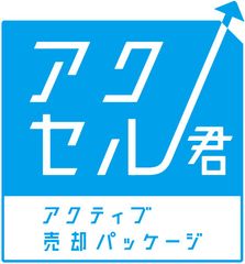 大切な資産をより高く、安心してご売却いただけるサービス『アクティブ売却パッケージ』の提供エリアを拡大