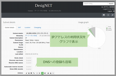 デージーネット、PowerDNSとIP資産管理ツールを連携しネットワーク管理効率化