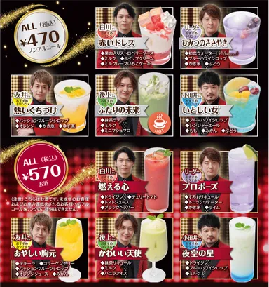 コラボドリンクメニュー