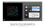 色合わせソフトウェアQuick Color Matchがイルフォードとピクトリコの13種類の用紙に新たに対応