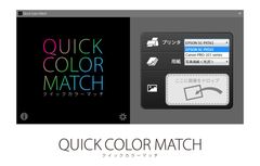 色合わせソフトウェアQuick Color Matchがイルフォードとピクトリコの13種類の用紙に新たに対応