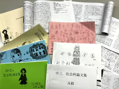 中3社会科論文集