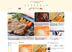 東北6県＋新潟県の“冬”を楽しむおでかけ情報をチェック！地域密着型情報サイト『ななび』の最新記事を公開