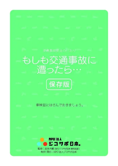 交通事故安心のしおり表紙