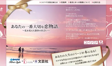 「コイバナ出版企画」