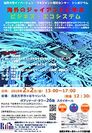 日本の電子半導体産業の起死回生を考えるシンポジウム　法政大学 市ケ谷キャンパスで2月2日開催