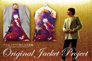 裏地に和のイラスト！15名のクリエイターと世界に向けたジャケット開発