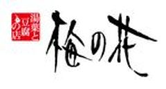 株式会社梅の花のロゴ