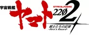 『宇宙戦艦ヤマト2202 戦士たちの記憶-Hero's Record-』