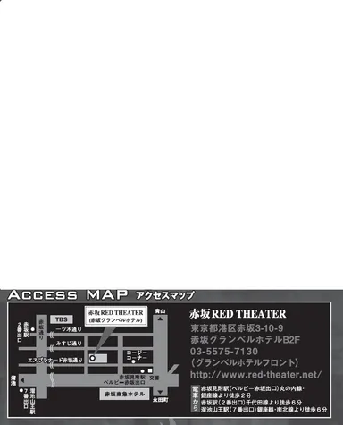 赤坂レッドシアター地図