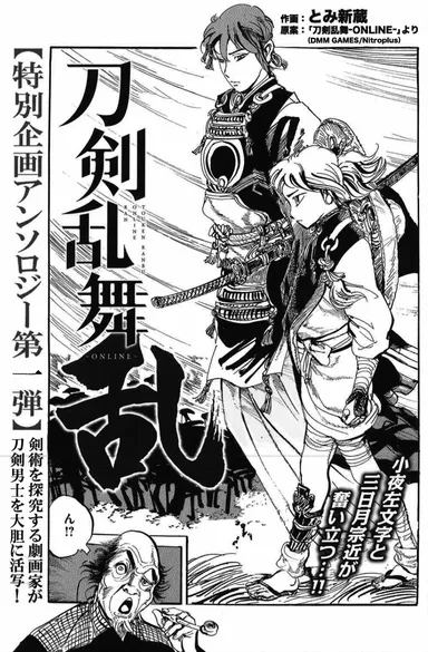 「刀剣乱舞」扉絵