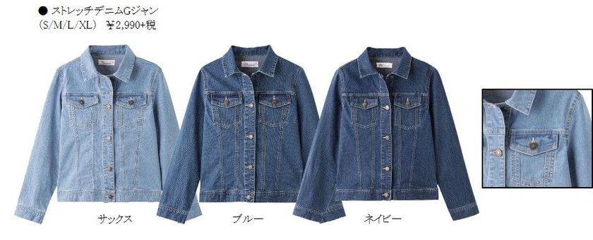 押さえておきたいベーシックアイテム
free nature(R)『ストレッチデニムGジャン』登場