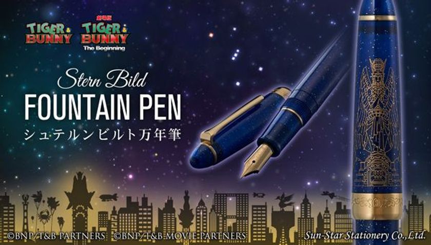 「タイバニ」作中の街と女神像モチーフ“万年筆”が登場
タイガー/バーナビーをイメージしたインク2種(緑・赤)も発売
