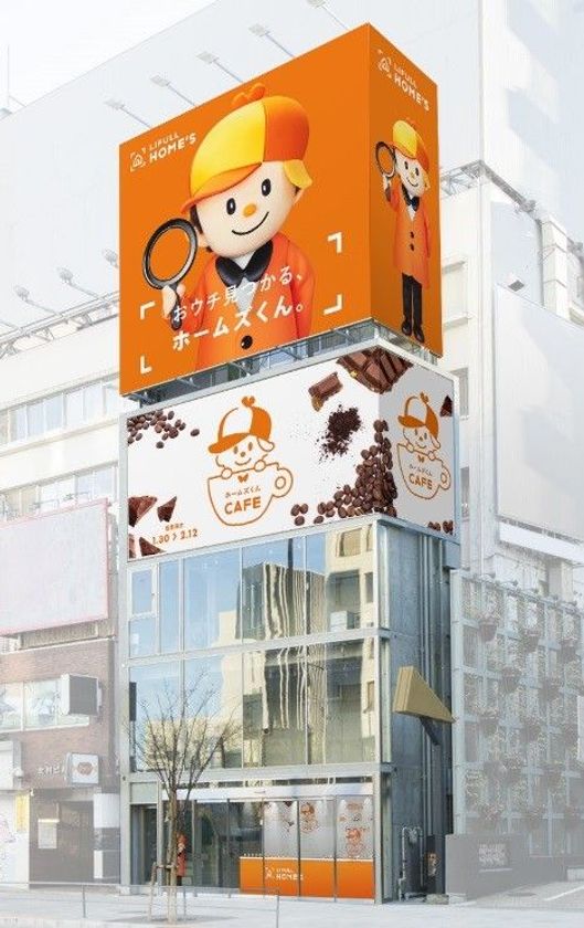 総掲載物件数No.1の不動産・住宅情報サイト
『LIFULL HOME’S』1/30（火）表参道で
「ホームズくんカフェ」が期間限定OPEN！

