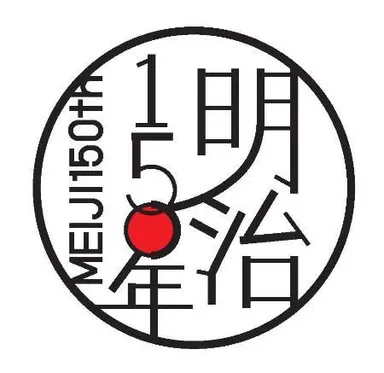 明治150年ロゴ