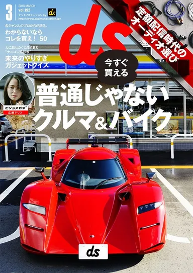 デジモノステーション3月号