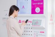 モバイルトラベルエージェンシー「WAmazing」無料SIMカードを北関東で初めて茨城空港にて1/30(火)より配布開始