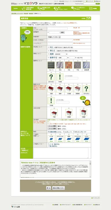 概算見積フォーム画面