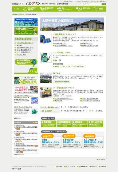 太陽光発電の基礎知識画面