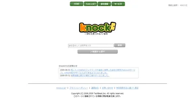 「Knock」トップページ