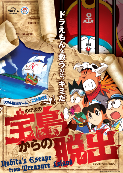 のび太の宝島からの脱出 大人も子どもも夢中になれるイベント限定オリジナルグッズが登場 株式会社scrapのプレスリリース