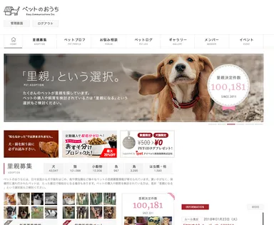「ペットのおうち」トップページ
