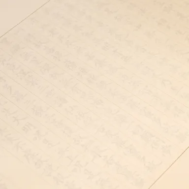 なぞり用紙 大人の教養 写経