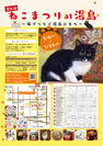 文京区で“猫”三昧のイベント『ねこまつり』2月6日～実施　猫顔スイーツや雑貨など…ほっこりする大人女子向け企画ニャン！