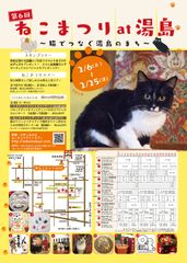 文京区で“猫”三昧のイベント『ねこまつり』2月6日～実施　猫顔スイーツや雑貨など…ほっこりする大人女子向け企画ニャン！