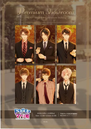 《ドラッグ王子とマトリ姫～Premium Showroom～》キービジュアル