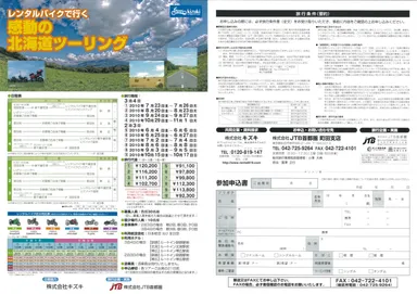 パンフレット(申込書)