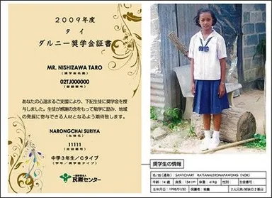 ダル二―奨学金証書