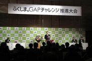GAP取得の県内事例から、2020東京大会の食材調達のコツまで　「ふくしま。GAPチャレンジ推進大会」、2月1日開催のご報告