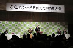 GAP取得の県内事例から、2020東京大会の食材調達のコツまで　「ふくしま。GAPチャレンジ推進大会」、2月1日開催のご報告