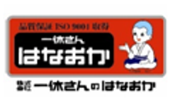 株式会社一休さんのはなおか