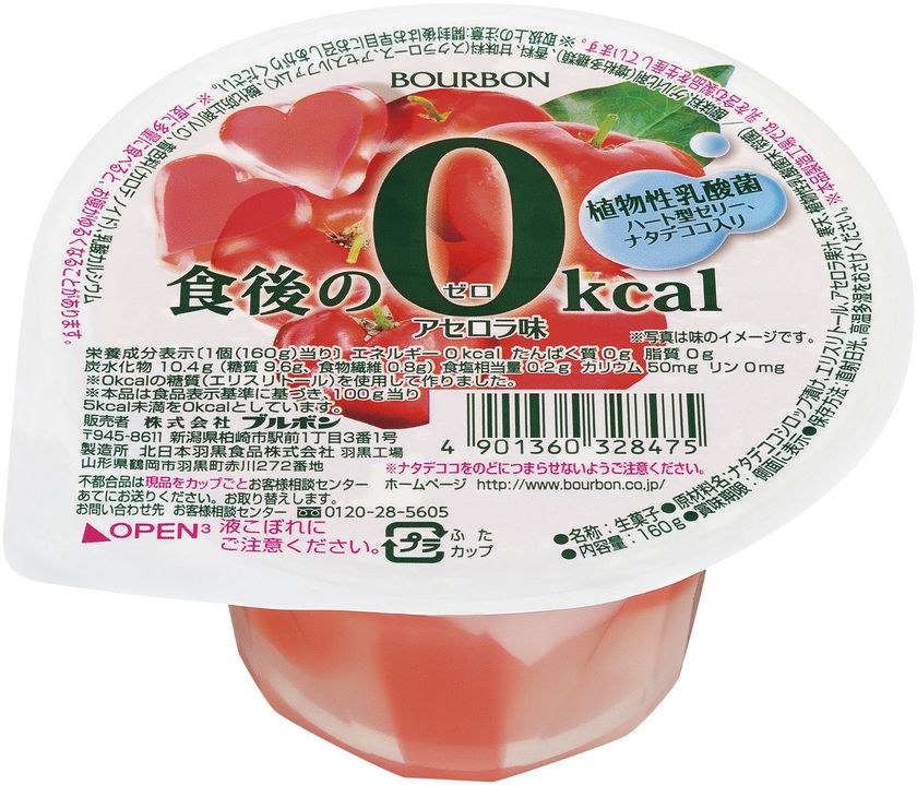 ブルボン、カップデザートラインアップ
“くだものいっぱいゼリー”や“食後の0kcal”など
15品を2月6日(火)より販売開始！