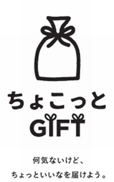 ちょこっとGIFT