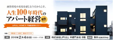 LIFULL HOME'S、不動産投資セミナー@東京