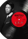 『MATSUぼっち05』―レコード―