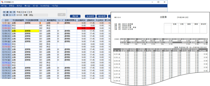 労働時間の正しい把握から
働き方改革を推進する勤怠管理システム
～ SMILE V 人事給与 勤怠管理テンプレートを発売 ～