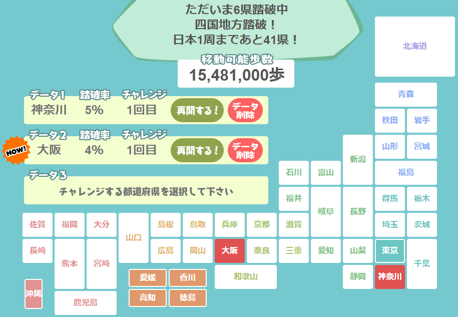 たくさん歩いて個性的なアバターをつくろう Kenpos ウォーキングマップがリニューアル 株式会社イーウェルのプレスリリース