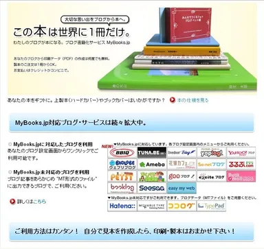 ウェブリブログ プレミアムオプション購入ページ