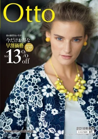 『オットー 2018年春号』
