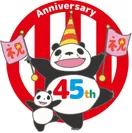 パンダコパンダ45周年記念 ロゴ