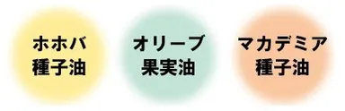 “3種の植物由来オイル配合”で、メイクしながらお肌をケア！