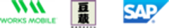 ワークスモバイルジャパン株式会社、株式会社豆蔵ホールディングス、SAPジャパン株式会社のロゴ