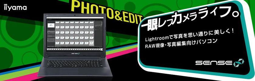 iiyama PC「SENSE∞（センス インフィニティ）」より
RAW現像[Lightroom]・写真編集向け
17型フルHDノートパソコン発売