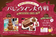 勝負のバレンタイン！チョコと彼氏を掴み取り！？「相席屋」、バレンタイン大作戦を2月1日から実施